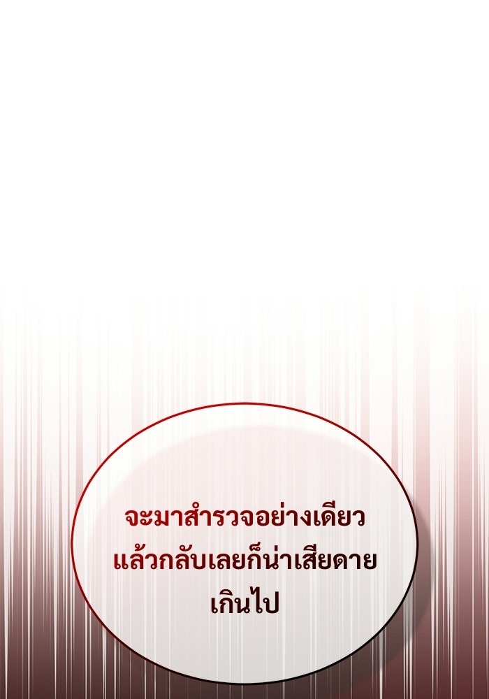 ชีวิตหลังเกษียณของผู้ย้อนเวลา - หน้า 1