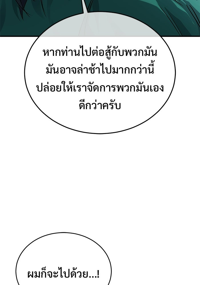 ชีวิตหลังเกษียณของผู้ย้อนเวลา - หน้า 112