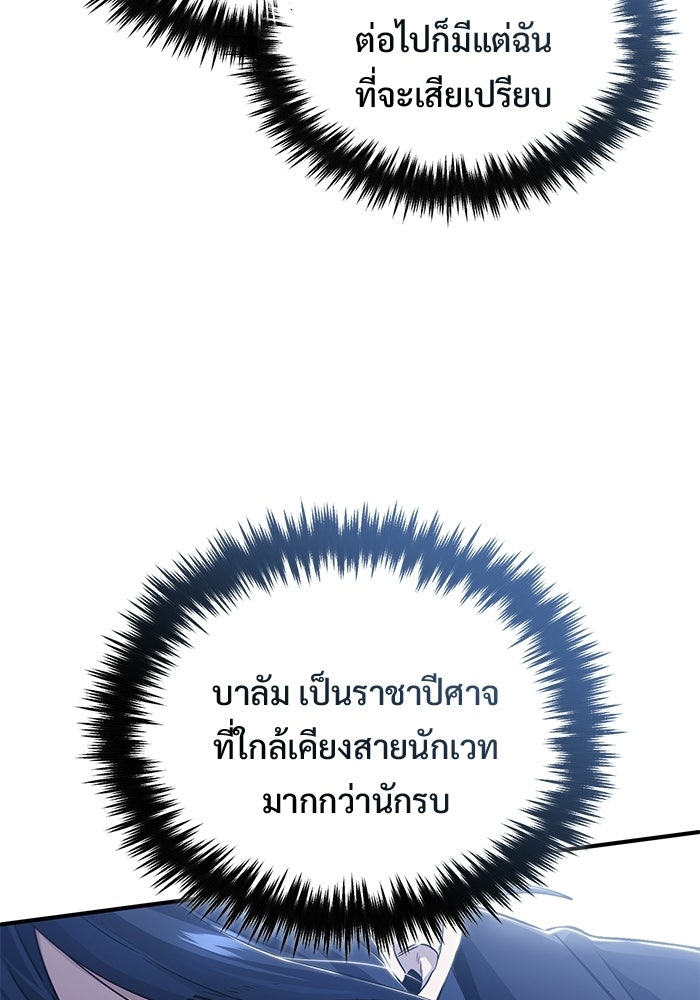 ชีวิตหลังเกษียณของผู้ย้อนเวลา - หน้า 28