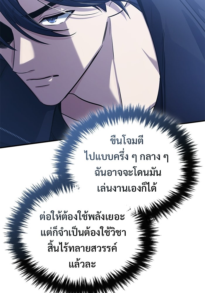 ชีวิตหลังเกษียณของผู้ย้อนเวลา - หน้า 29