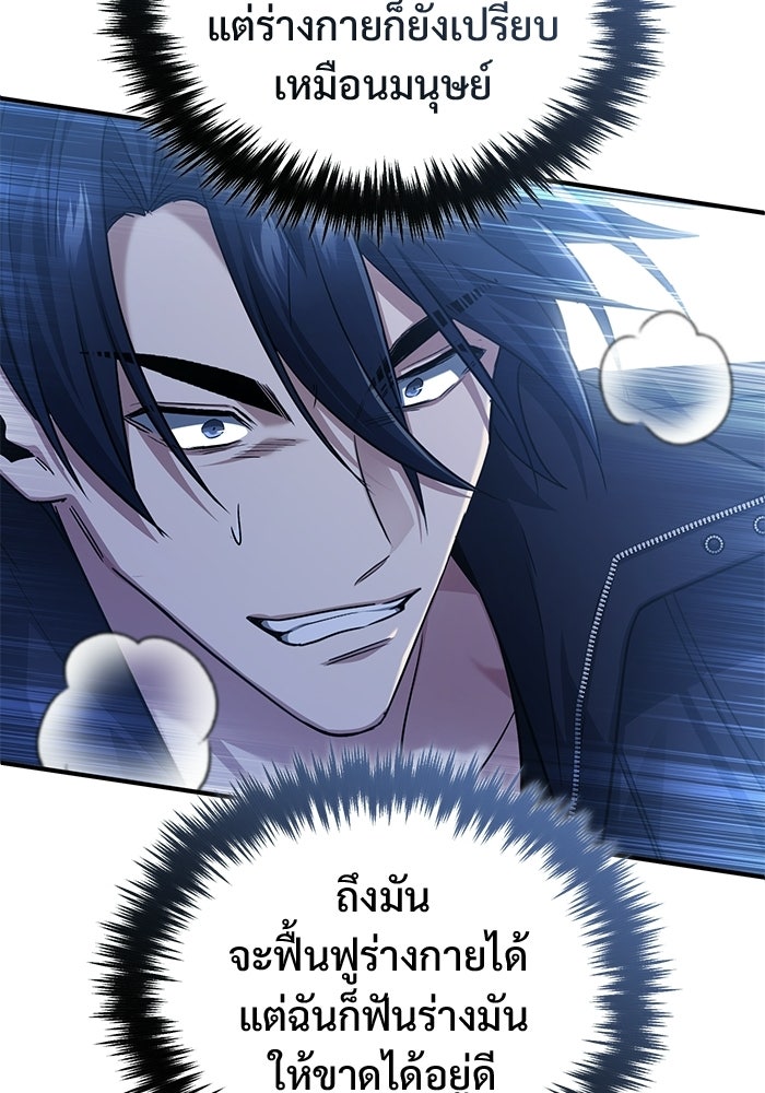 ชีวิตหลังเกษียณของผู้ย้อนเวลา - หน้า 45