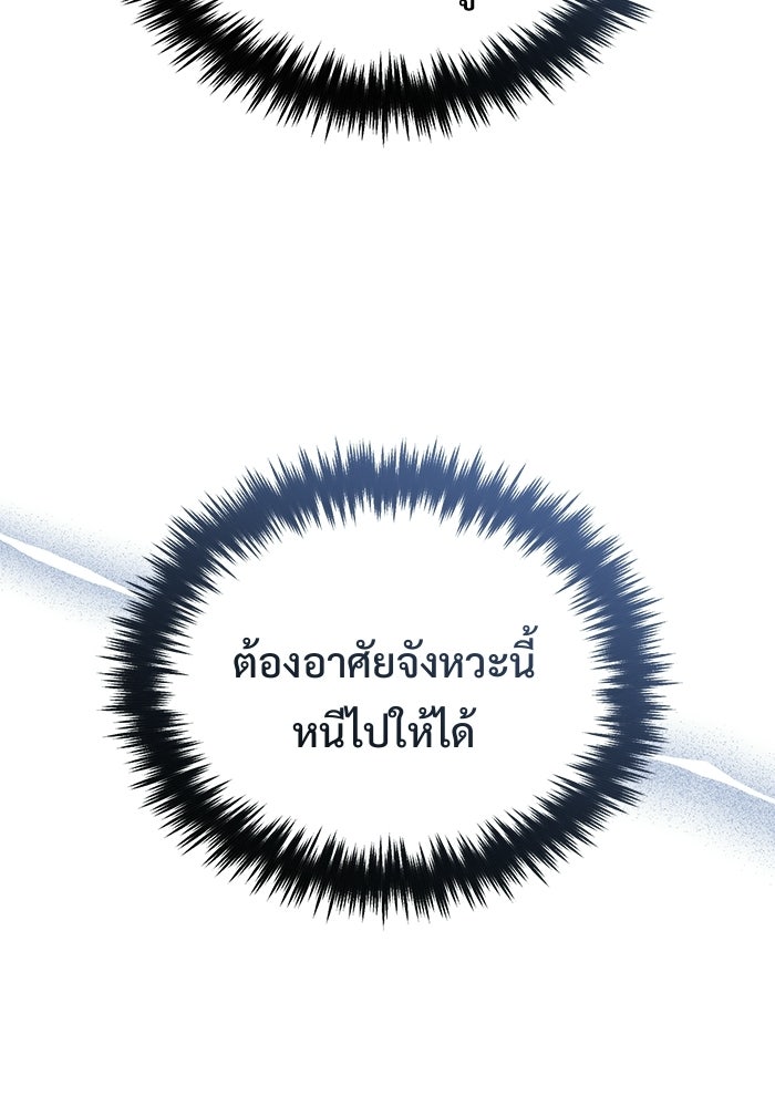 ชีวิตหลังเกษียณของผู้ย้อนเวลา - หน้า 46