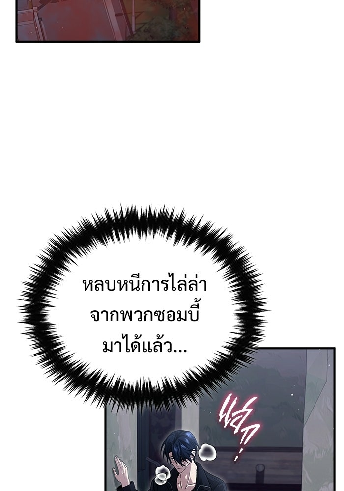 ชีวิตหลังเกษียณของผู้ย้อนเวลา - หน้า 52