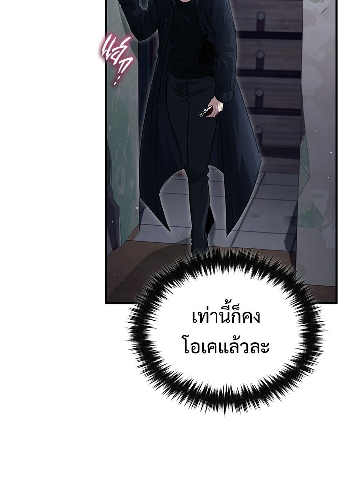 ชีวิตหลังเกษียณของผู้ย้อนเวลา - หน้า 53