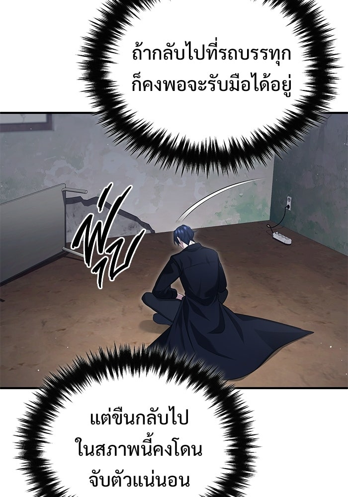 ชีวิตหลังเกษียณของผู้ย้อนเวลา - หน้า 58
