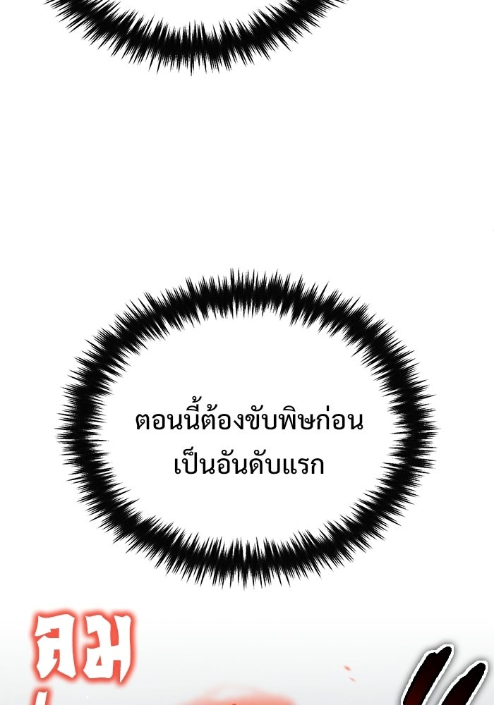 ชีวิตหลังเกษียณของผู้ย้อนเวลา - หน้า 59
