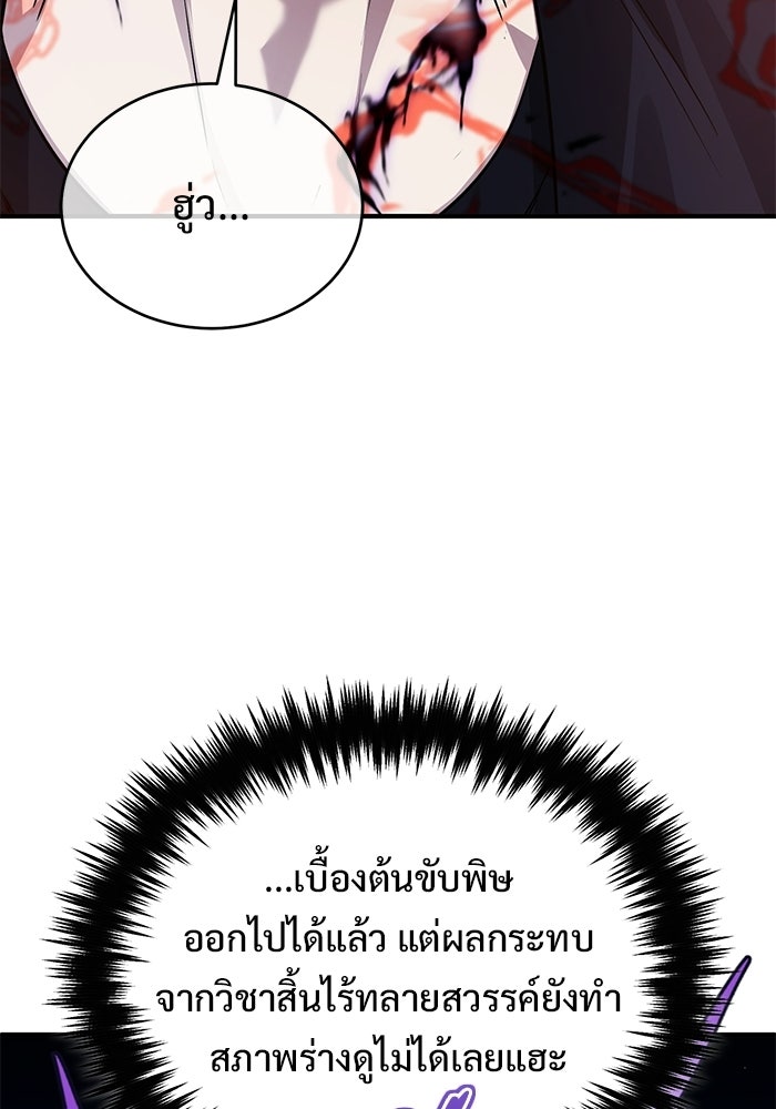 ชีวิตหลังเกษียณของผู้ย้อนเวลา - หน้า 65