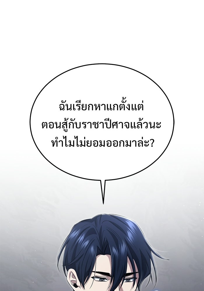 ชีวิตหลังเกษียณของผู้ย้อนเวลา - หน้า 67