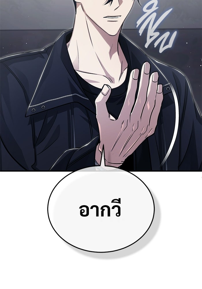ชีวิตหลังเกษียณของผู้ย้อนเวลา - หน้า 68