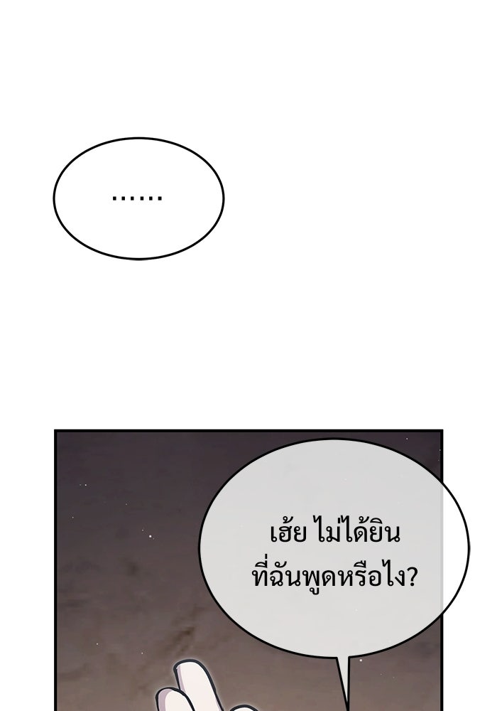 ชีวิตหลังเกษียณของผู้ย้อนเวลา - หน้า 69