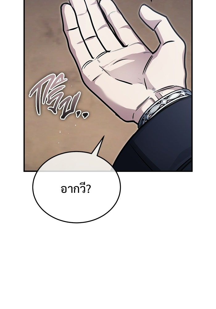ชีวิตหลังเกษียณของผู้ย้อนเวลา - หน้า 70