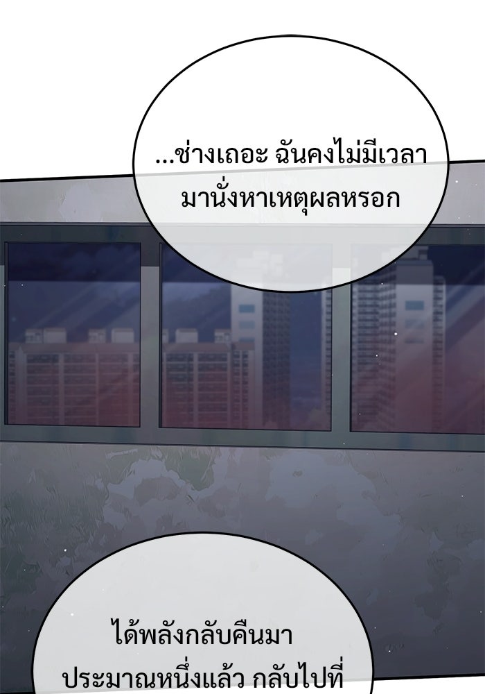 ชีวิตหลังเกษียณของผู้ย้อนเวลา - หน้า 71