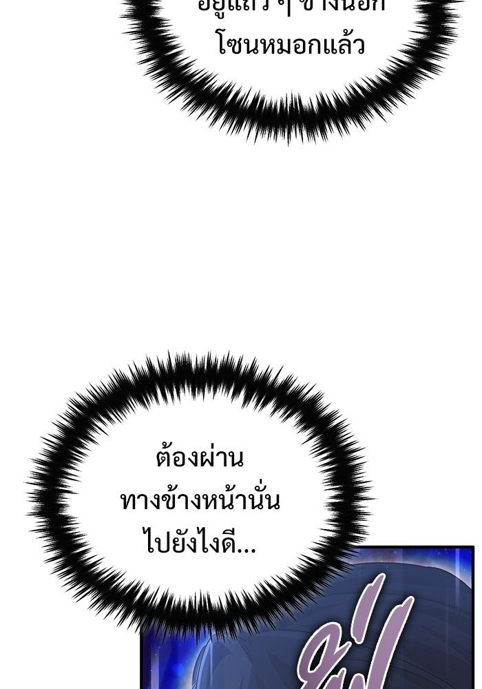 ชีวิตหลังเกษียณของผู้ย้อนเวลา - หน้า 74