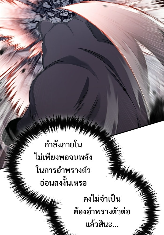 ชีวิตหลังเกษียณของผู้ย้อนเวลา - หน้า 77