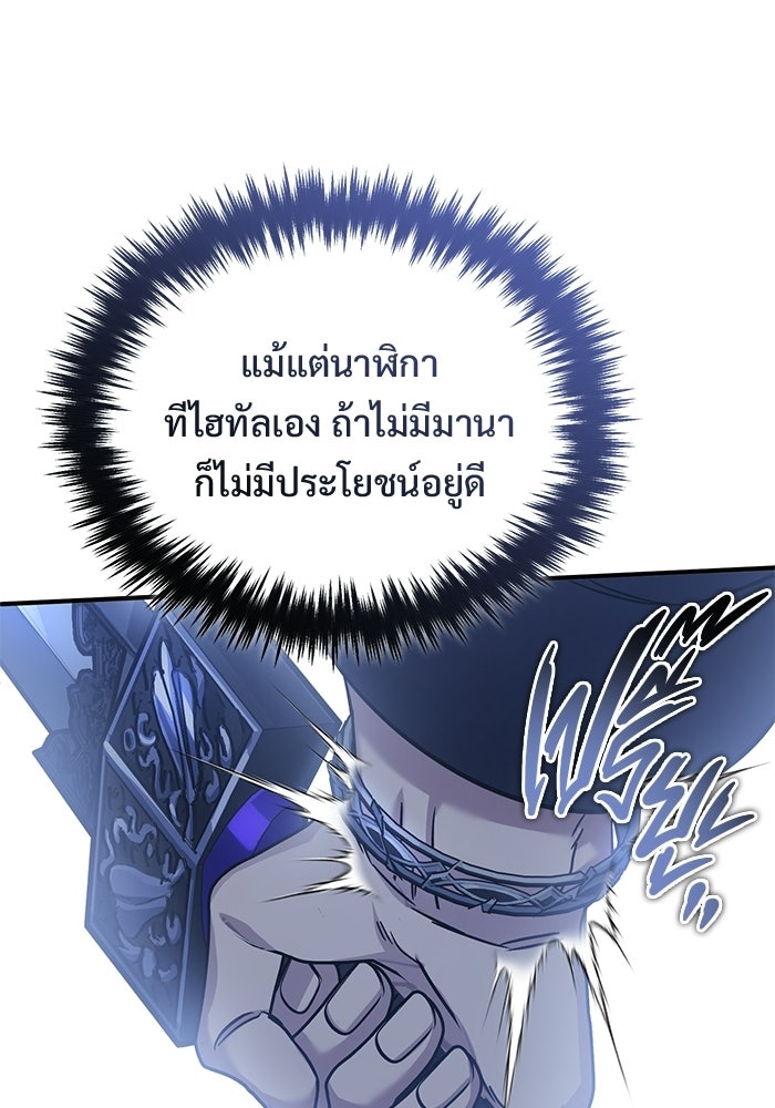 ชีวิตหลังเกษียณของผู้ย้อนเวลา - หน้า 84
