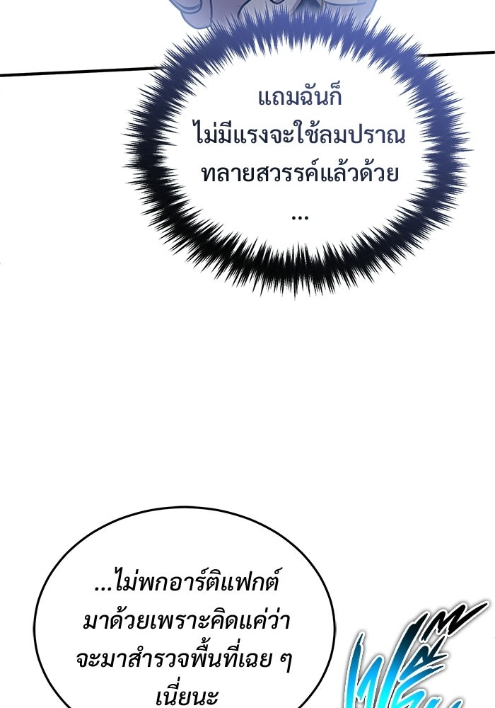 ชีวิตหลังเกษียณของผู้ย้อนเวลา - หน้า 85