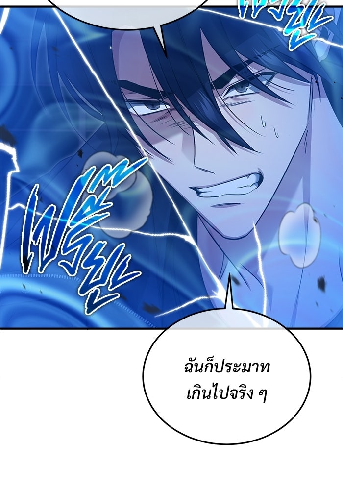 ชีวิตหลังเกษียณของผู้ย้อนเวลา - หน้า 86