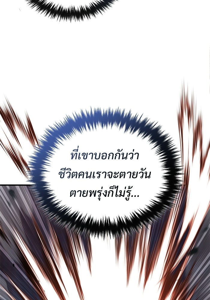 ชีวิตหลังเกษียณของผู้ย้อนเวลา - หน้า 90