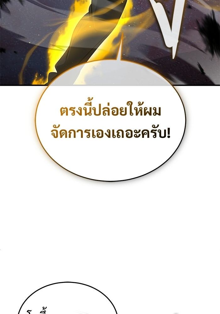 ชีวิตหลังเกษียณของผู้ย้อนเวลา - หน้า 96