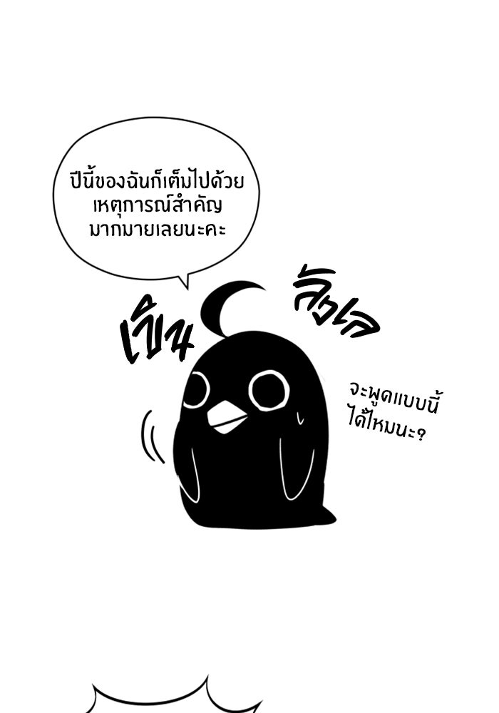 ชีวิตหลังเกษียณของผู้ย้อนเวลา - หน้า 11