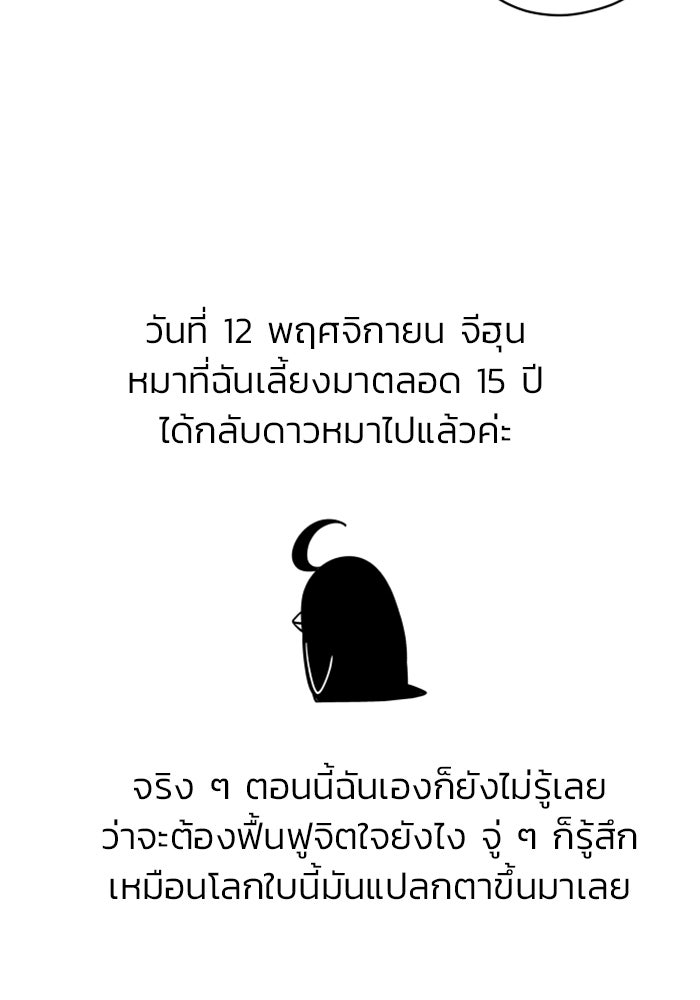 ชีวิตหลังเกษียณของผู้ย้อนเวลา - หน้า 14