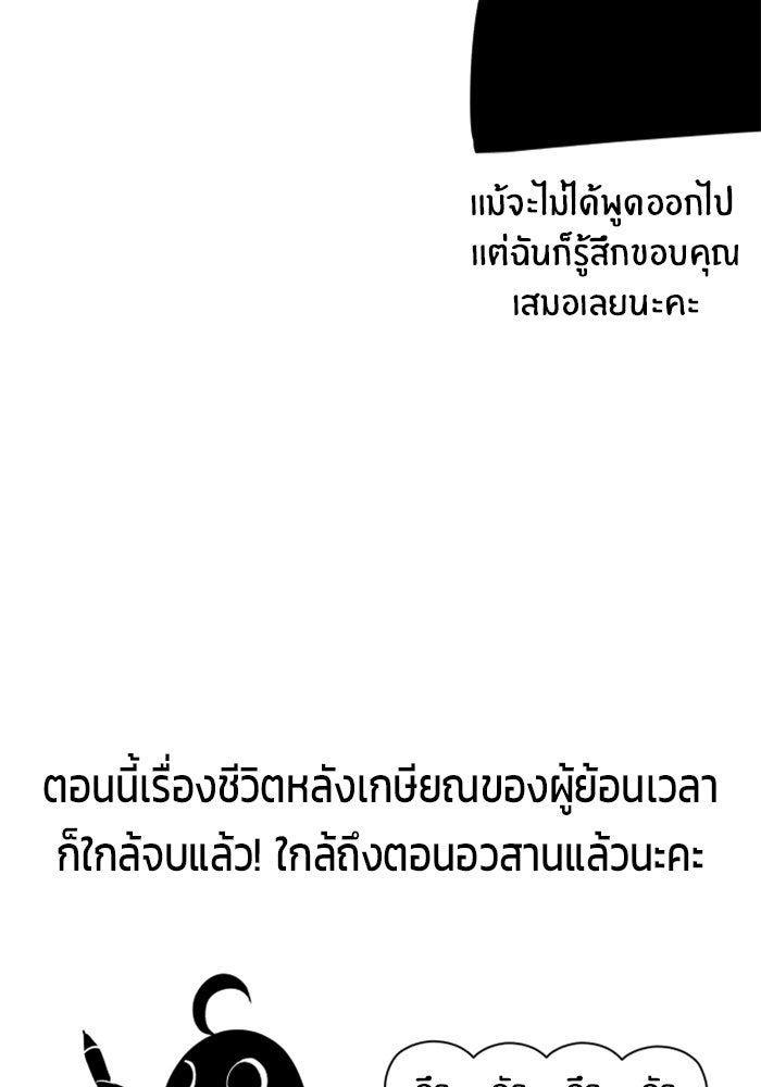 ชีวิตหลังเกษียณของผู้ย้อนเวลา - หน้า 16