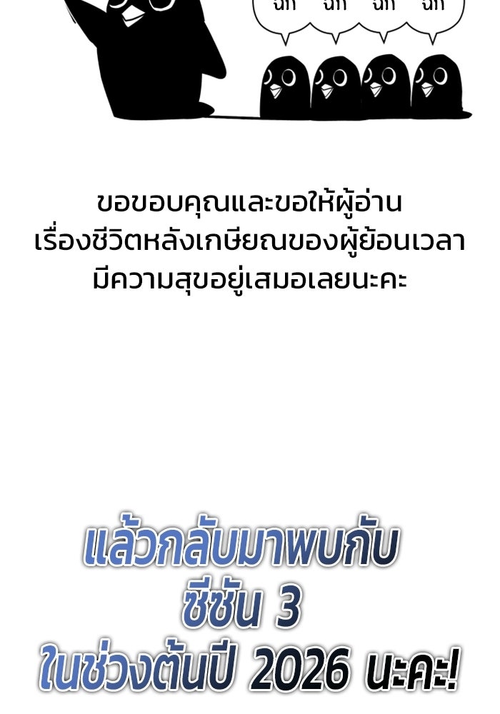 ชีวิตหลังเกษียณของผู้ย้อนเวลา - หน้า 17