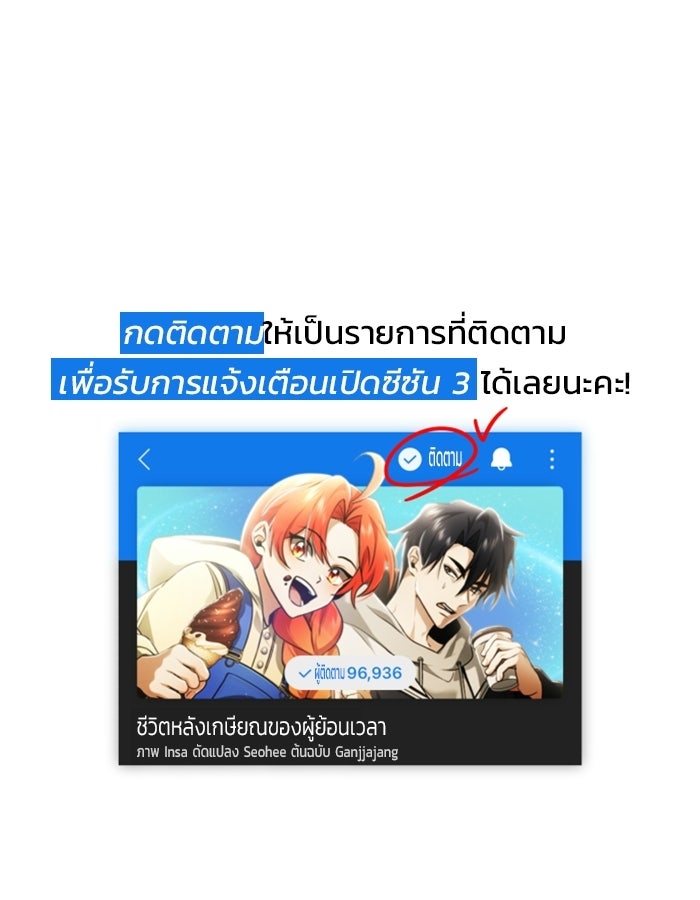 ชีวิตหลังเกษียณของผู้ย้อนเวลา - หน้า 18