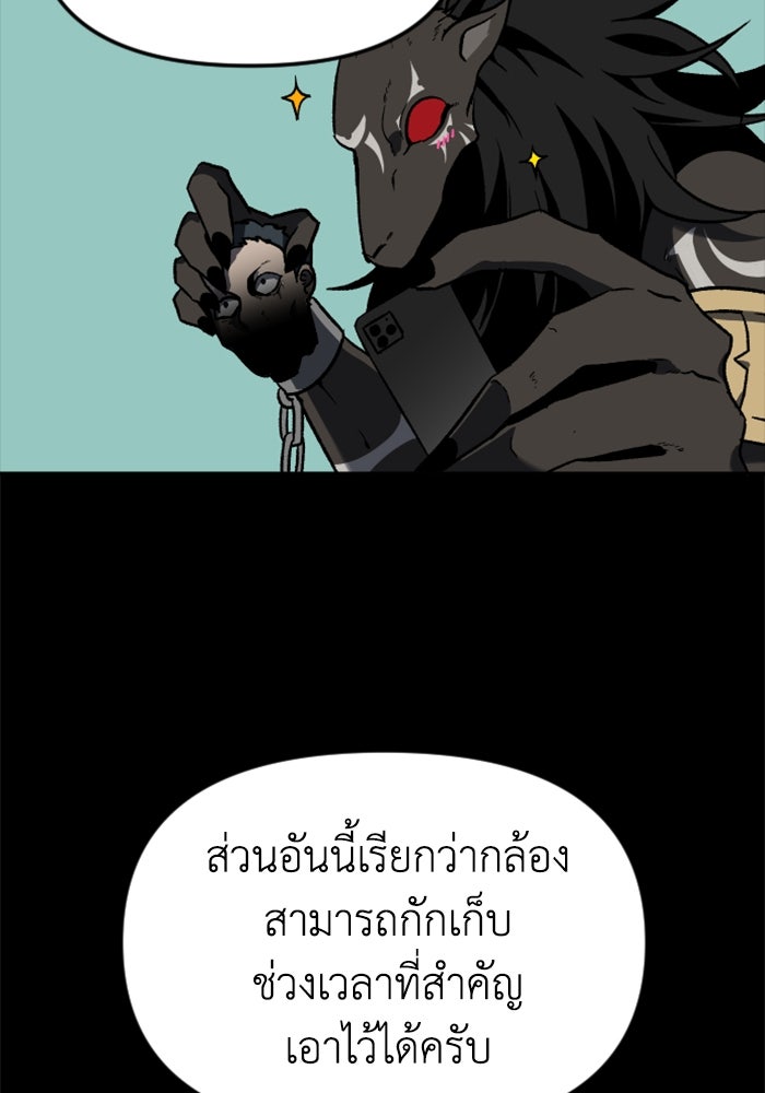 อดีตบอสหอคอย - หน้า 103