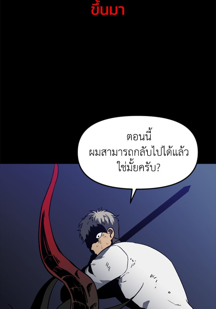 อดีตบอสหอคอย - หน้า 111