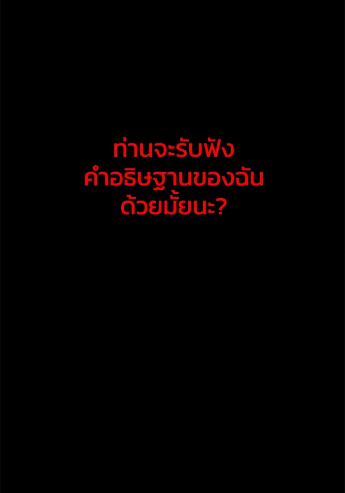 อดีตบอสหอคอย - หน้า 142
