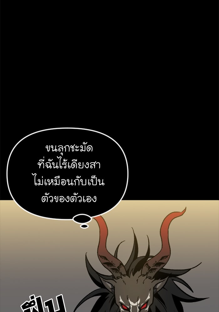 อดีตบอสหอคอย - หน้า 145