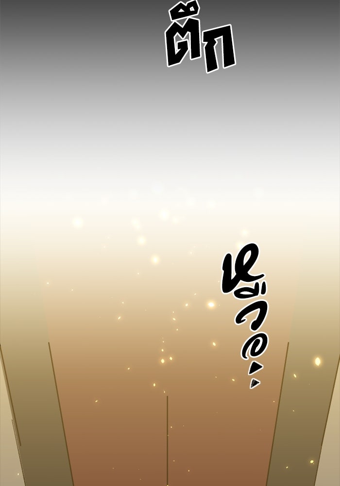 อดีตบอสหอคอย - หน้า 149