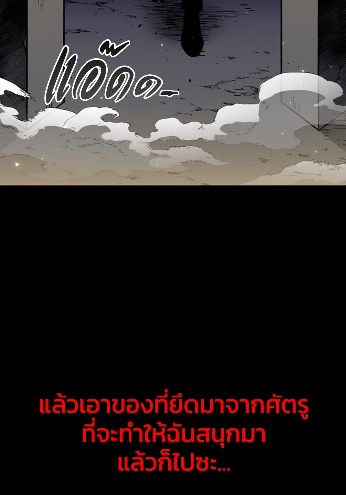 อดีตบอสหอคอย - หน้า 154