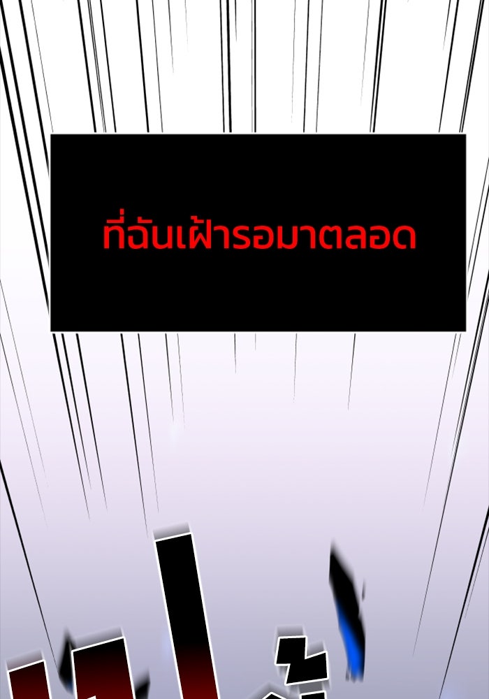 อดีตบอสหอคอย - หน้า 178