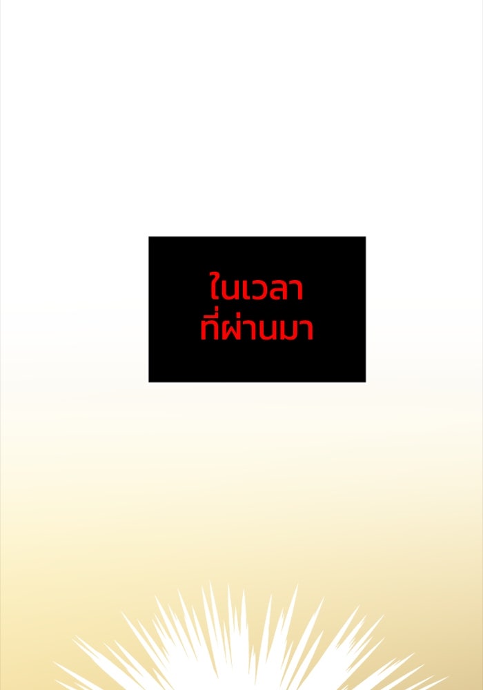 อดีตบอสหอคอย - หน้า 191