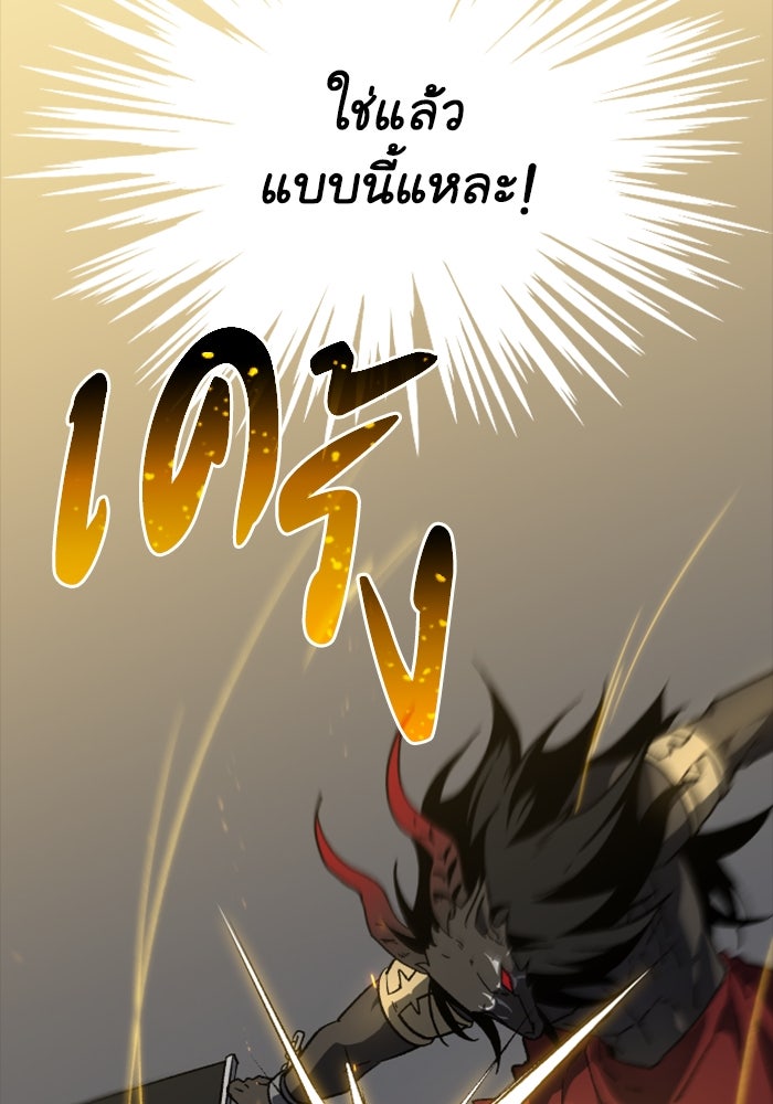 อดีตบอสหอคอย - หน้า 192