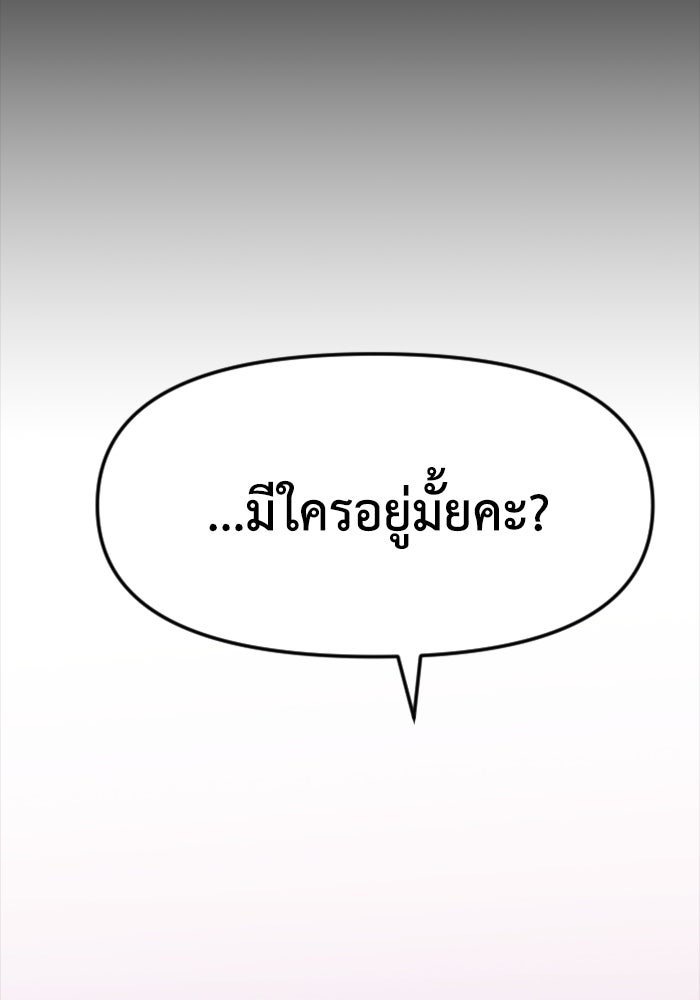 อดีตบอสหอคอย - หน้า 22