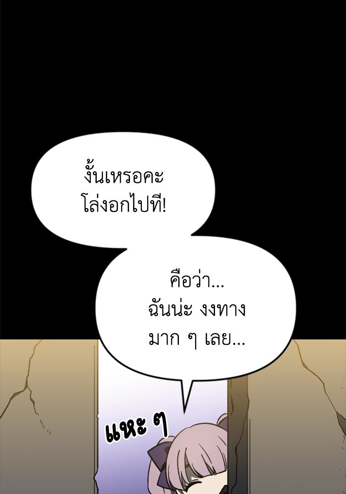 อดีตบอสหอคอย - หน้า 28