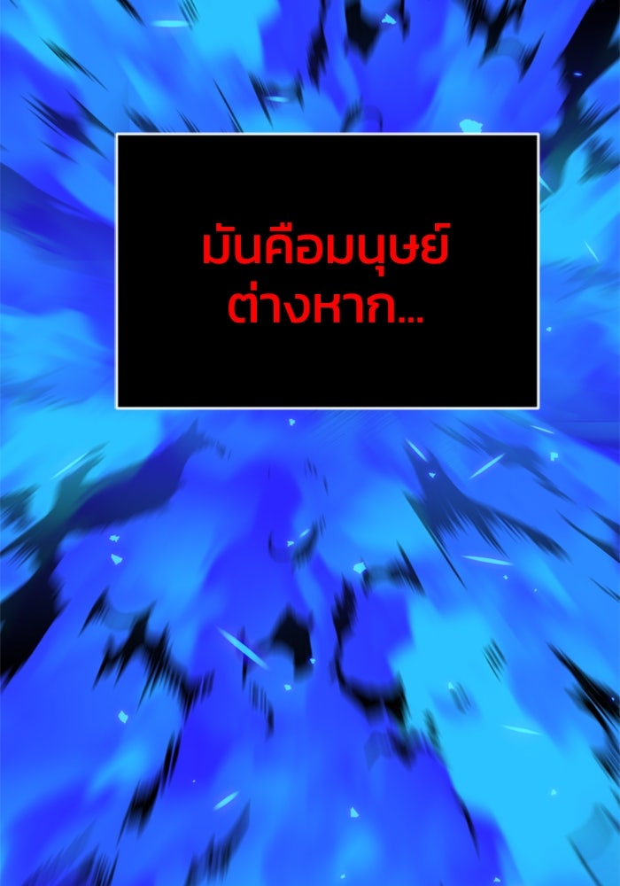 อดีตบอสหอคอย - หน้า 288