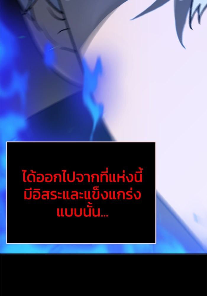 อดีตบอสหอคอย - หน้า 293