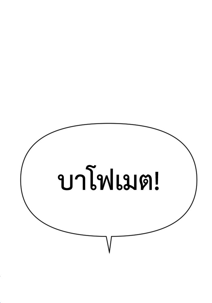 อดีตบอสหอคอย - หน้า 360