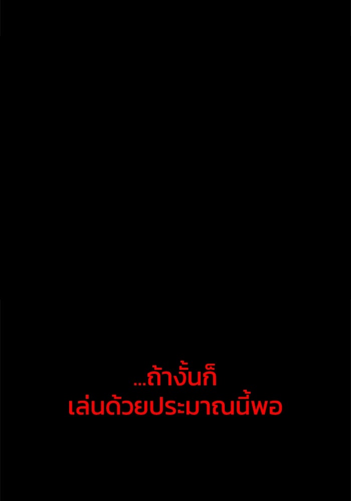 อดีตบอสหอคอย - หน้า 38