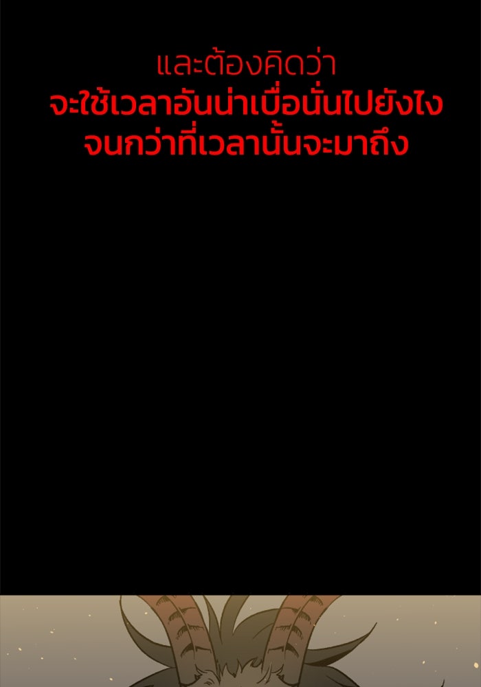อดีตบอสหอคอย - หน้า 73