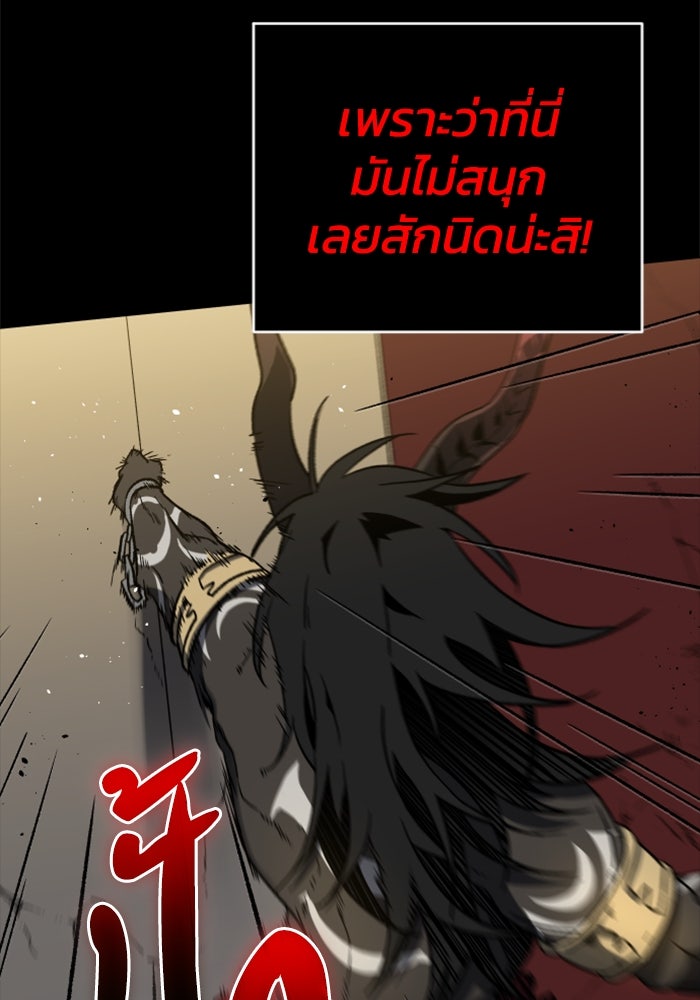 อดีตบอสหอคอย - หน้า 77