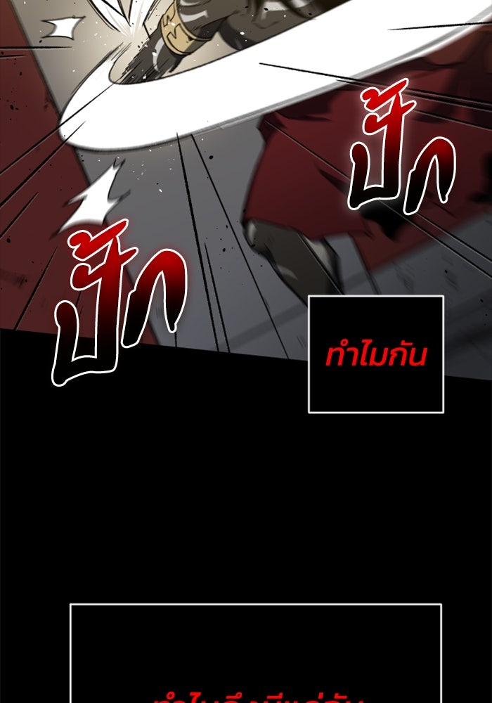 อดีตบอสหอคอย - หน้า 79