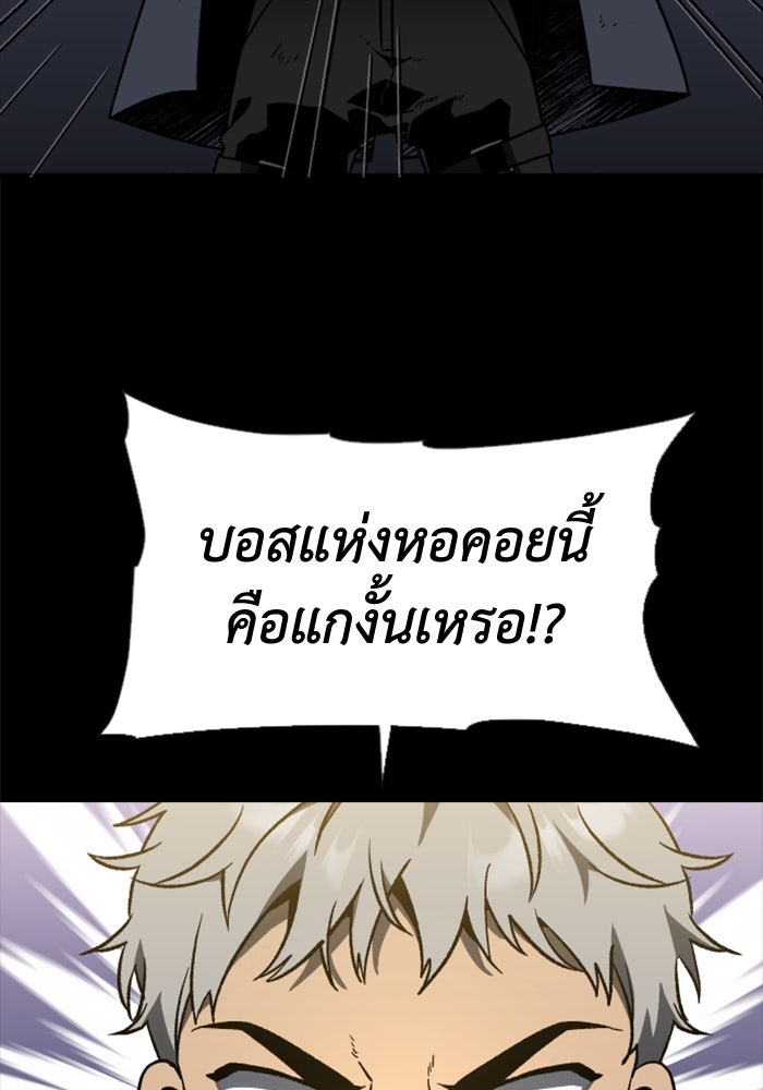 อดีตบอสหอคอย - หน้า 91