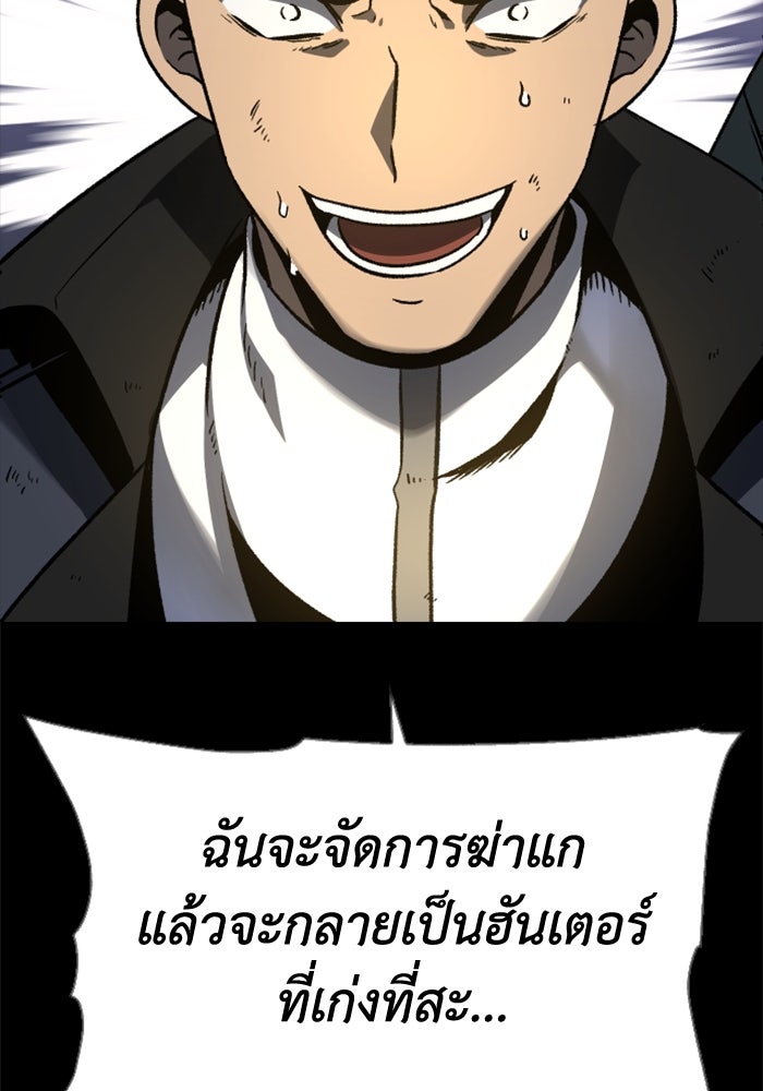 อดีตบอสหอคอย - หน้า 92
