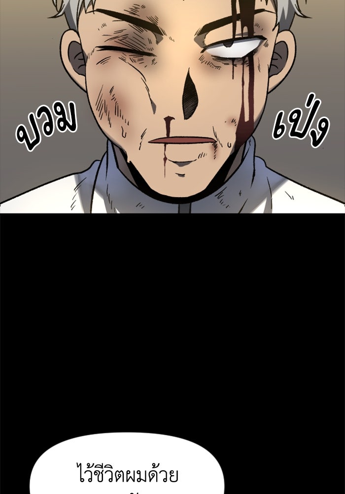 อดีตบอสหอคอย - หน้า 94