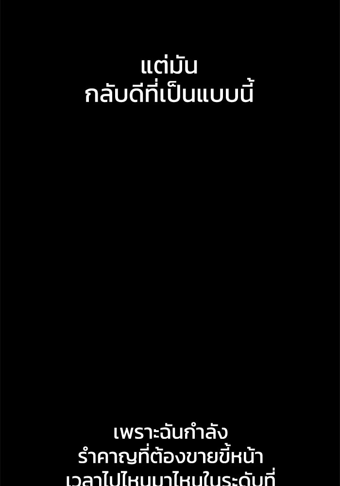 อดีตบอสหอคอย - หน้า 101
